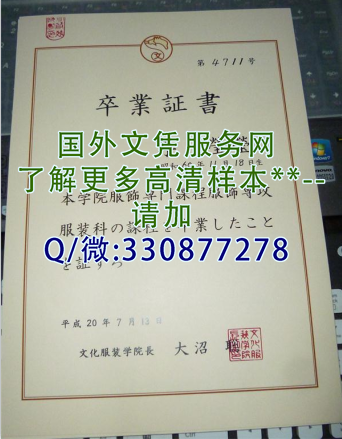 日本文化服装学院毕业证图片-定制展示学位记样本